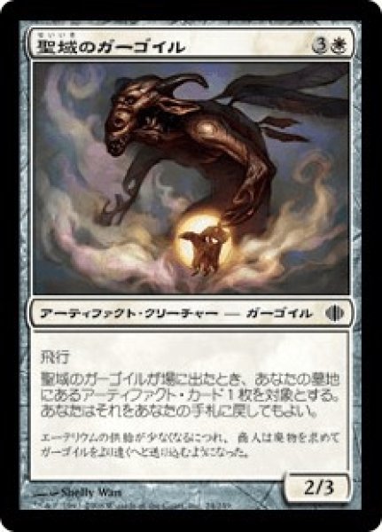 画像1: 聖域のガーゴイル/Sanctum Gargoyle (ALA)《Foil》 (1)