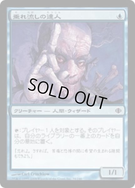 画像1: 垂れ流しの達人/Cathartic Adept (ALA) (1)
