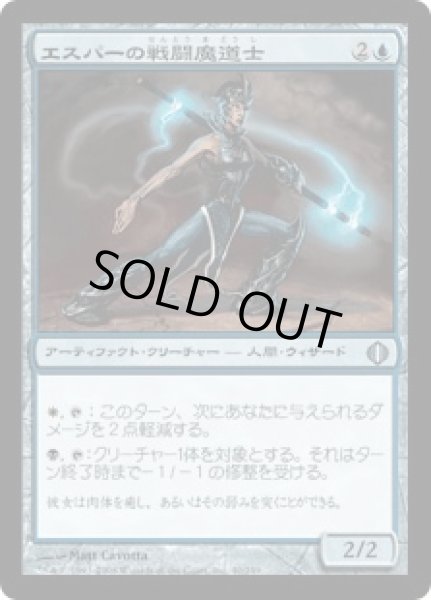 画像1: エスパーの戦闘魔道士/Esper Battlemage (ALA)《Foil》 (1)