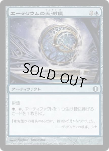 画像1: エーテリウムの天測儀/Etherium Astrolabe (ALA)《Foil》 (1)