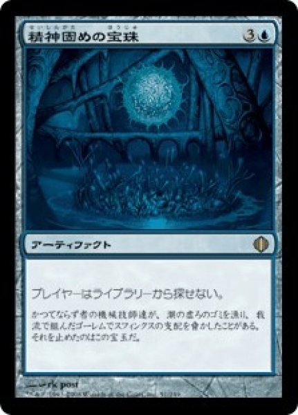 画像1: 精神固めの宝珠/Mindlock Orb (ALA) (1)