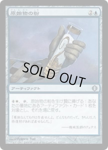 画像1: 原始物の粉/Protomatter Powder (ALA)《Foil》 (1)