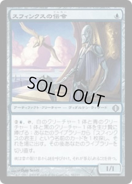 画像1: スフィンクスの伝令/Sphinx's Herald (ALA)《Foil》 (1)
