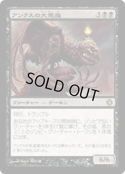 画像1: アンクスの大悪魔/Archdemon of Unx (ALA)《Foil》 (1)