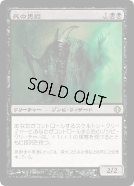 画像1: 死の男爵/Death Baron (ALA) (1)