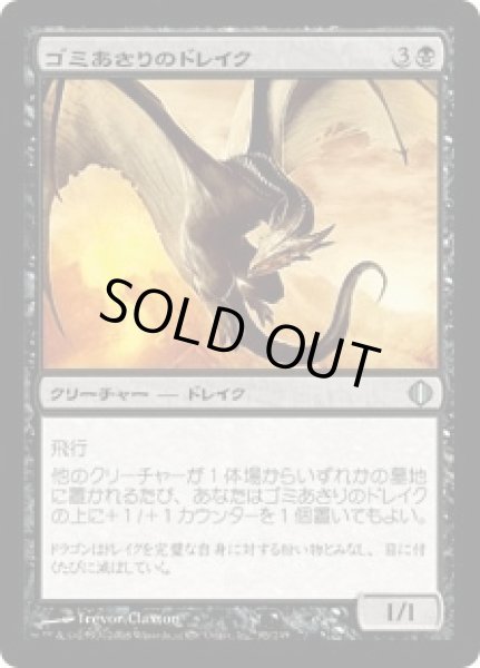 画像1: ゴミあさりのドレイク/Scavenger Drake (ALA)《Foil》 (1)
