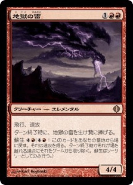 画像1: 地獄の雷/Hell's Thunder (ALA)《Foil》 (1)