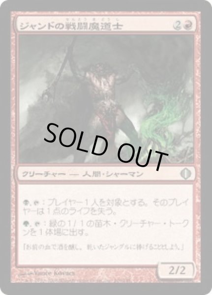 画像1: ジャンドの戦闘魔道士/Jund Battlemage (ALA)《Foil》 (1)