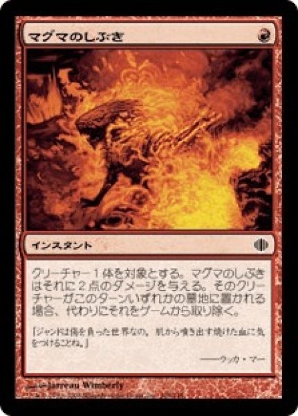 画像1: マグマのしぶき/Magma Spray (ALA) (1)