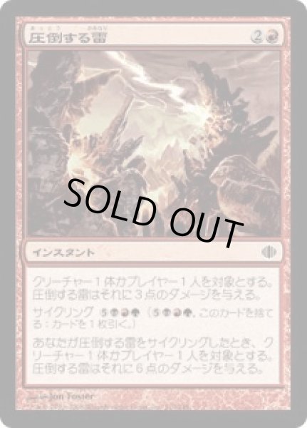 画像1: 圧倒する雷/Resounding Thunder (ALA)《Foil》 (1)