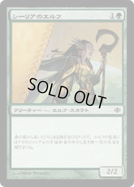 画像1: シーリアのエルフ/Cylian Elf (ALA)《Foil》 (1)