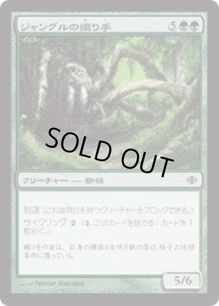 画像1: ジャングルの織り手/Jungle Weaver (ALA)《Foil》 (1)