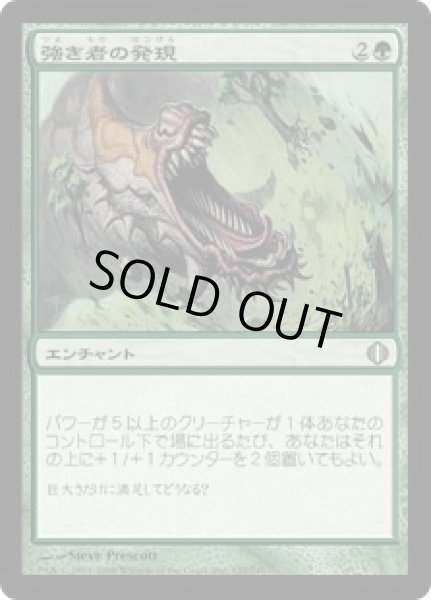 画像1: 強き者の発現/Mighty Emergence (ALA)《Foil》 (1)