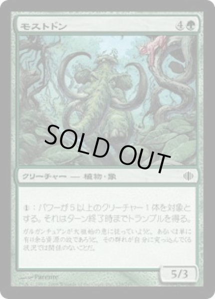 画像1: モストドン/Mosstodon (ALA)《Foil》 (1)