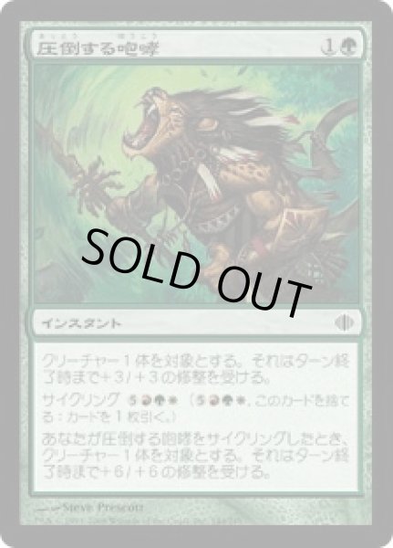 画像1: 圧倒する咆哮/Resounding Roar (ALA)《Foil》 (1)