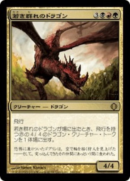 画像1: 若き群れのドラゴン/Broodmate Dragon (ALA) (1)