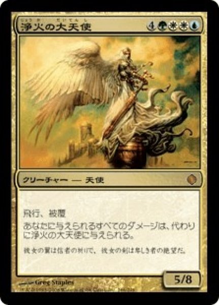 画像1: 浄火の大天使/Empyrial Archangel (ALA) (1)