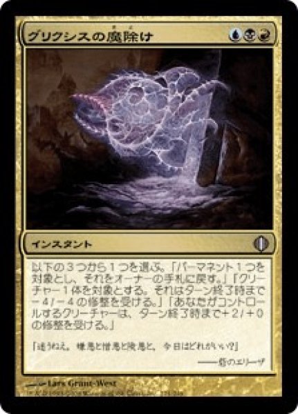 画像1: グリクシスの魔除け/Grixis Charm (ALA) (1)