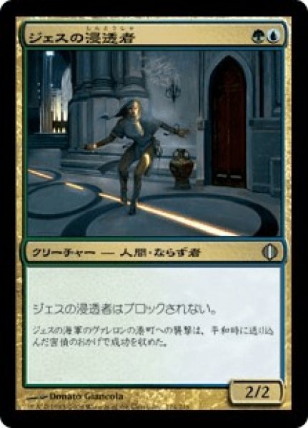 画像1: ジェスの浸透者/Jhessian Infiltrator (ALA)《Foil》 (1)