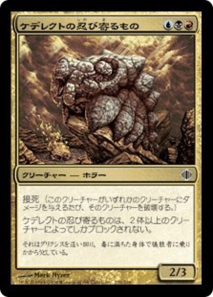 画像1: ケデレクトの忍び寄るもの/Kederekt Creeper(ALA)《Foil》 (1)