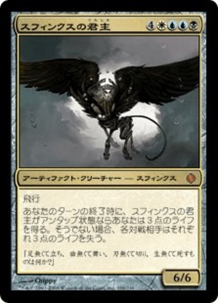 画像1: スフィンクスの君主/Sphinx Sovereign (ALA)《Foil》 (1)