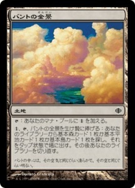 画像1: バントの全景/Bant Panorama (ALA) (1)