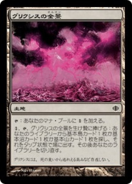 画像1: グリクシスの全景/Grixis Panorama (ALA)《Foil》 (1)