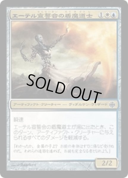画像1: エーテル宣誓会の盾魔道士/Ethersworn Shieldmage (ARB)《Foil》 (1)