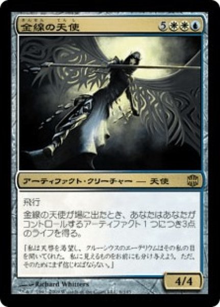 画像1: 金線の天使/Filigree Angel (ARB)《Foil》 (1)