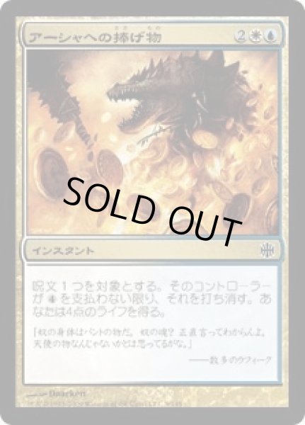 画像1: アーシャへの捧げ物/Offering to Asha (ARB)《Foil》 (1)