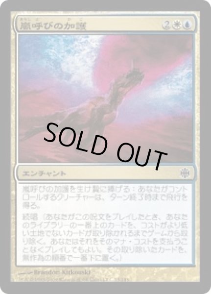 画像1: 嵐呼びの加護/Stormcaller's Boon (ARB)《Foil》 (1)