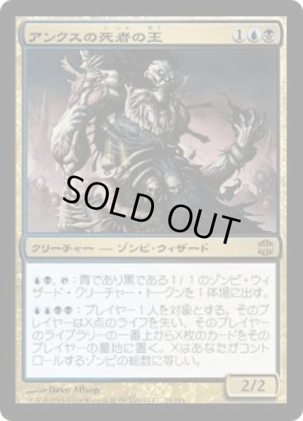 画像1: アンクスの死者の王/Lich Lord of Unx (ARB)《Foil》 (1)