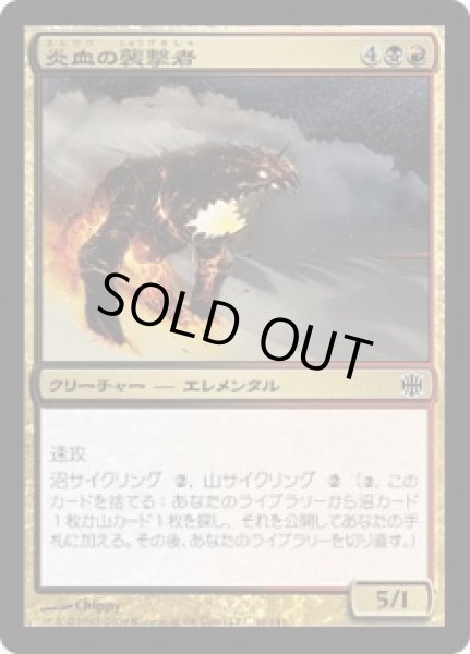 画像1: 炎血の襲撃者/Igneous Pouncer (ARB)《Foil》 (1)