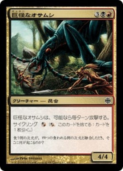 画像1: 巨怪なオサムシ/Monstrous Carabid (ARB)《Foil》 (1)