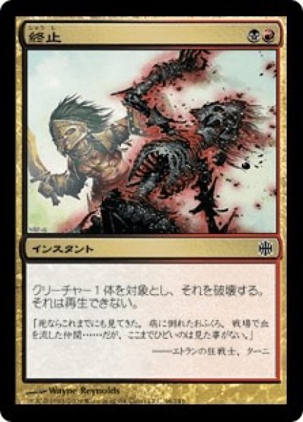 画像1: 終止/Terminate (ARB)《Foil》 (1)