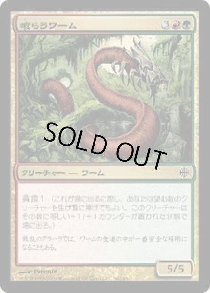 画像1: 喰らうワーム/Gorger Wurm (ARB)《Foil》 (1)