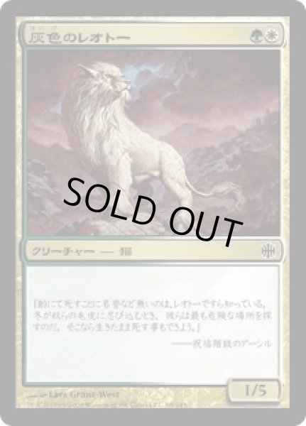 画像1: 灰色のレオトー/Grizzled Leotau (ARB)《Foil》 (1)