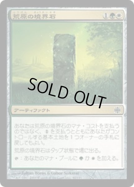 画像1: 荒原の境界石/Wildfield Borderpost (ARB)《Foil》 (1)