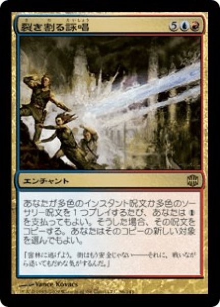 画像1: 裂き割る詠唱/Cloven Casting (ARB)《Foil》 (1)