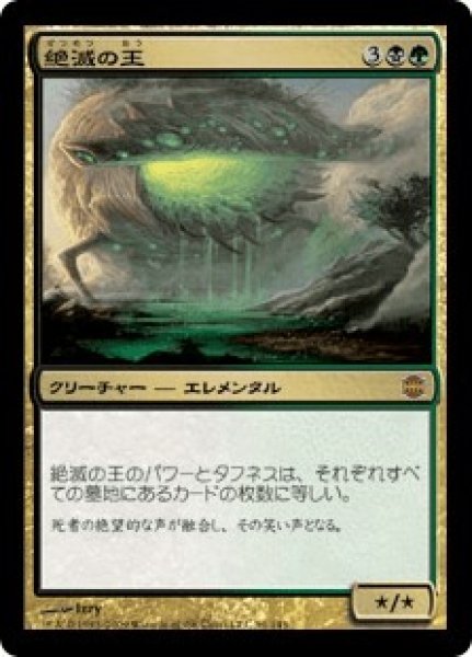 画像1: 絶滅の王/Lord of Extinction (ARB)《Foil》 (1)