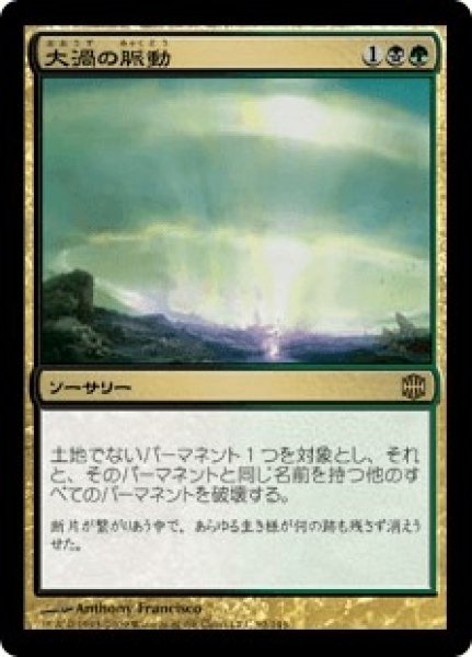 画像1: 大渦の脈動/Maelstrom Pulse (ARB)《Foil》 (1)