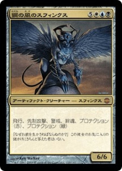 画像1: 鋼の風のスフィンクス/Sphinx of the Steel Wind (ARB) (1)