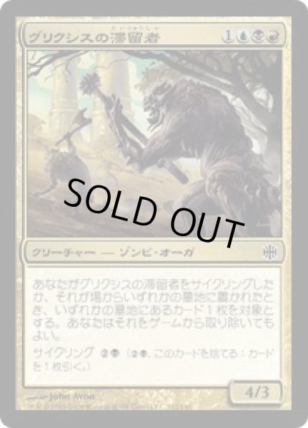 画像1: グリクシスの滞留者/Grixis Sojourners (ARB) (1)