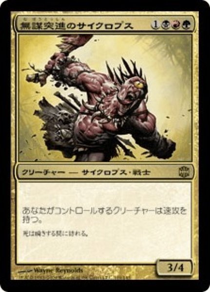 画像1: 無謀突進のサイクロプス/Madrush Cyclops (ARB) (1)