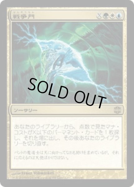 画像1: 戦争門/Wargate (ARB)《Foil》 (1)