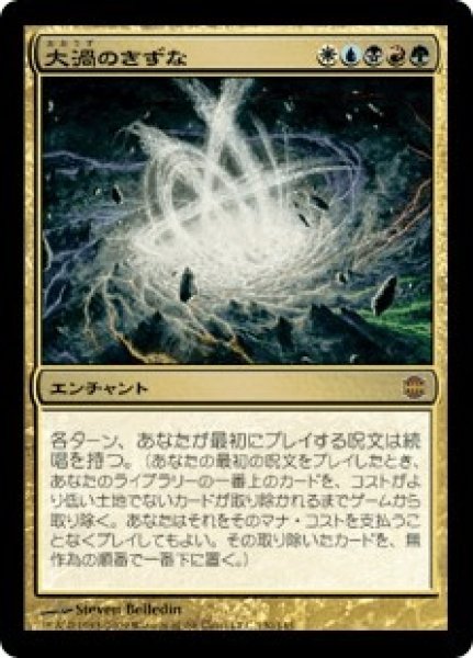 画像1: 大渦のきずな/Maelstrom Nexus (ARB)《Foil》 (1)