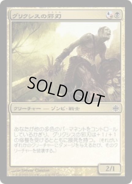 画像1: グリクシスの邪刃/Grixis Grimblade (ARB) (1)