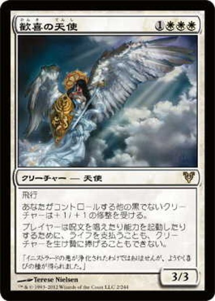 画像1: 歓喜の天使/Angel of Jubilation (AVR)《Foil》 (1)