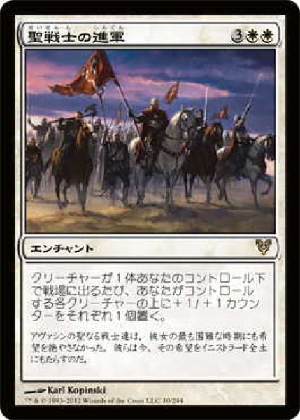 画像1: 聖戦士の進軍/Cathars' Crusade (AVR)《Foil》 (1)