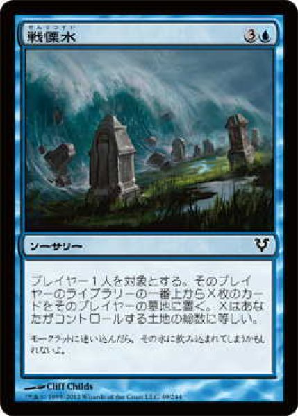 画像1: 戦慄水/Dreadwaters (AVR)《Foil》 (1)